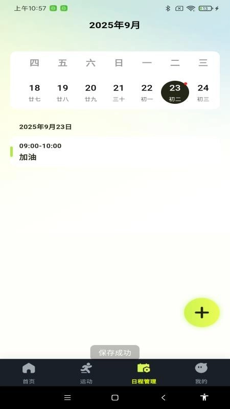 天天走路运动