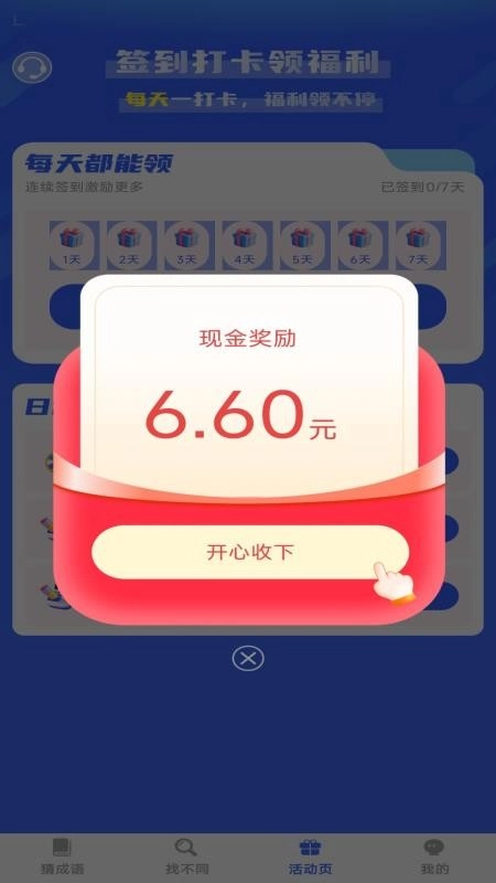 喜乐连连赚图5