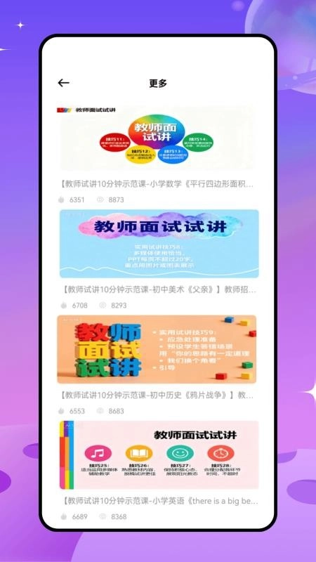 教师课表最新版图1