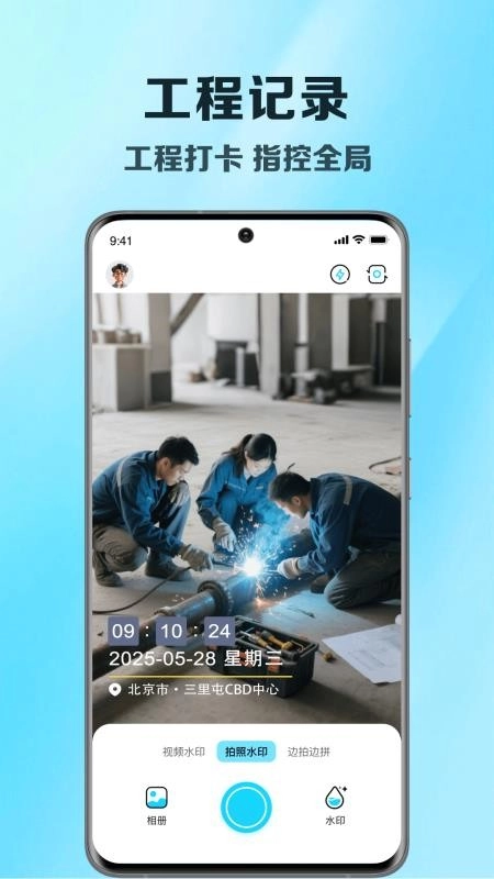 真实地点水印打卡工程相机软件