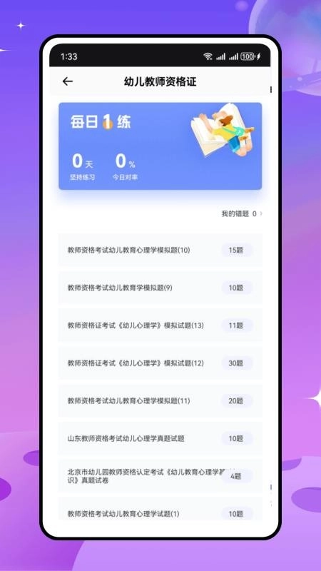 教师课表最新版图2