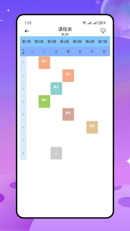 教师课表最新版图5