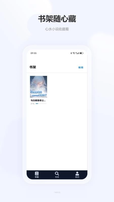 小畅悦读最新版图2