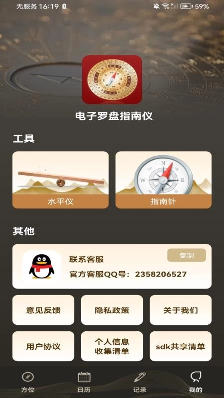电子罗盘指南仪手机版图3