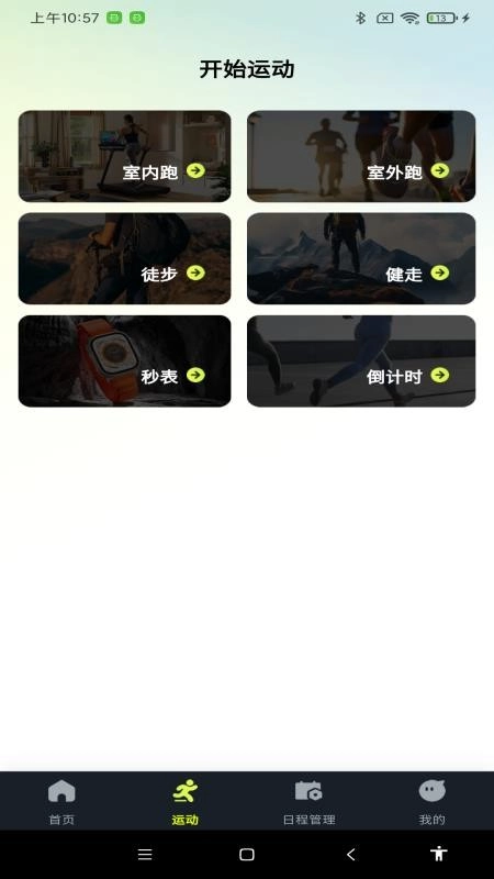 天天走路运动