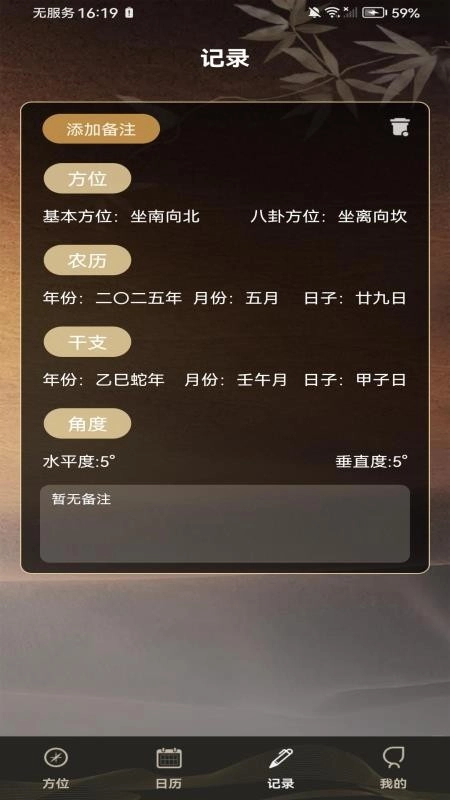 电子罗盘指南仪手机版图2
