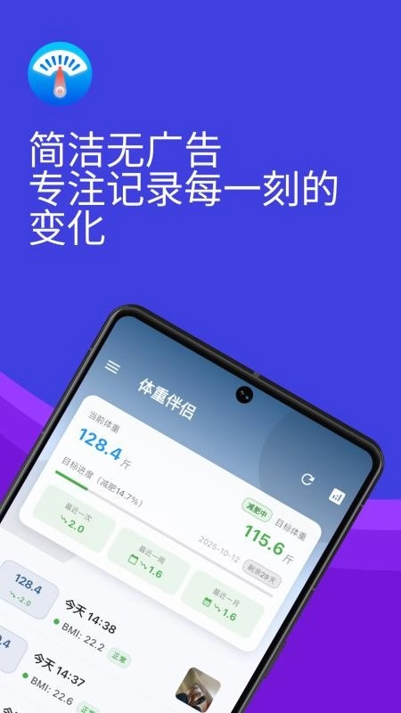 体重伴侣图5