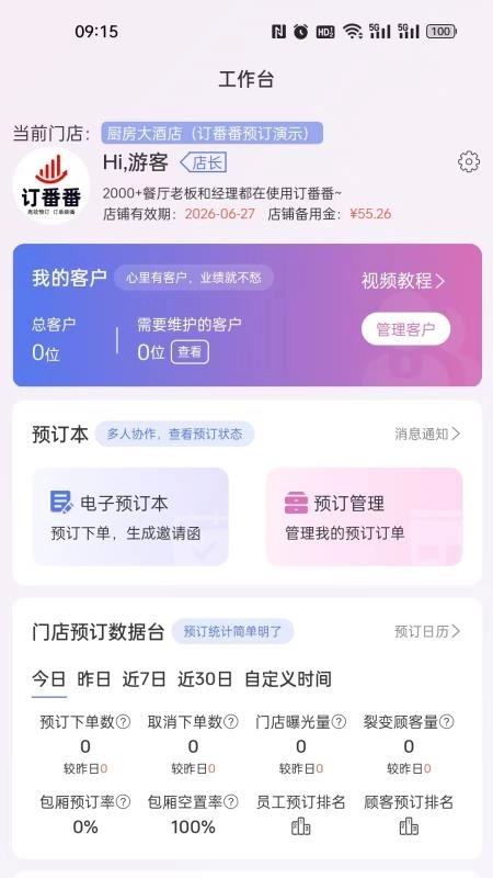 订番番包厢预订图5