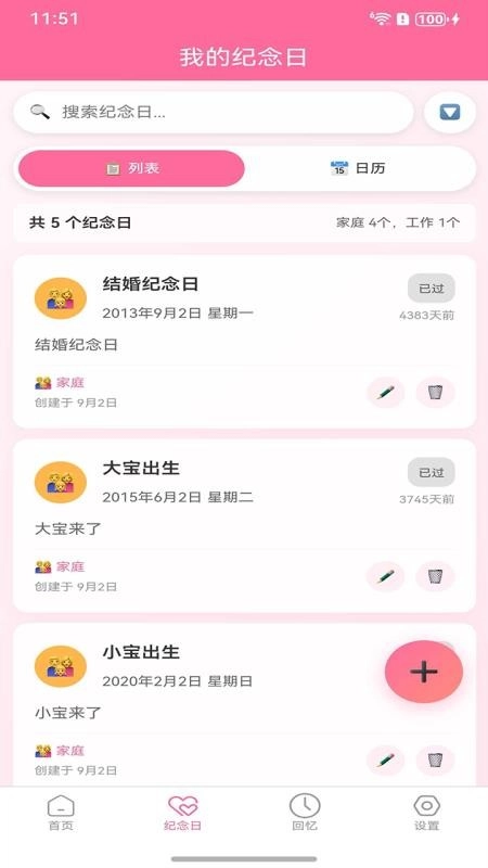 纪念日大师免费版图3