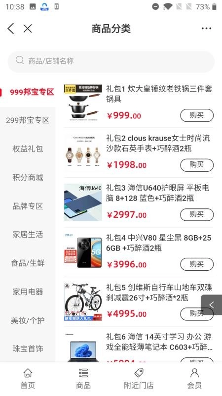邦掌柜免费版图3