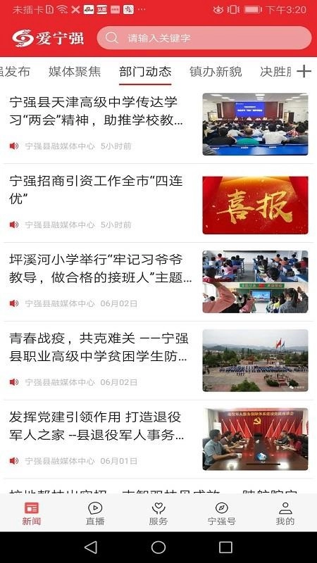 爱宁强客户端截图1