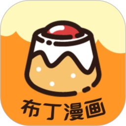 布丁漫画安卓版