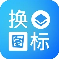 桌面換圖標(biāo)大師