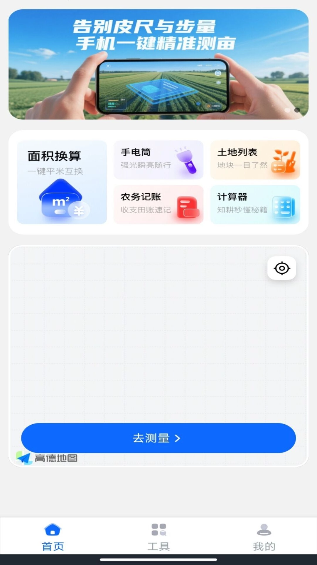 手机精准测亩仪图3