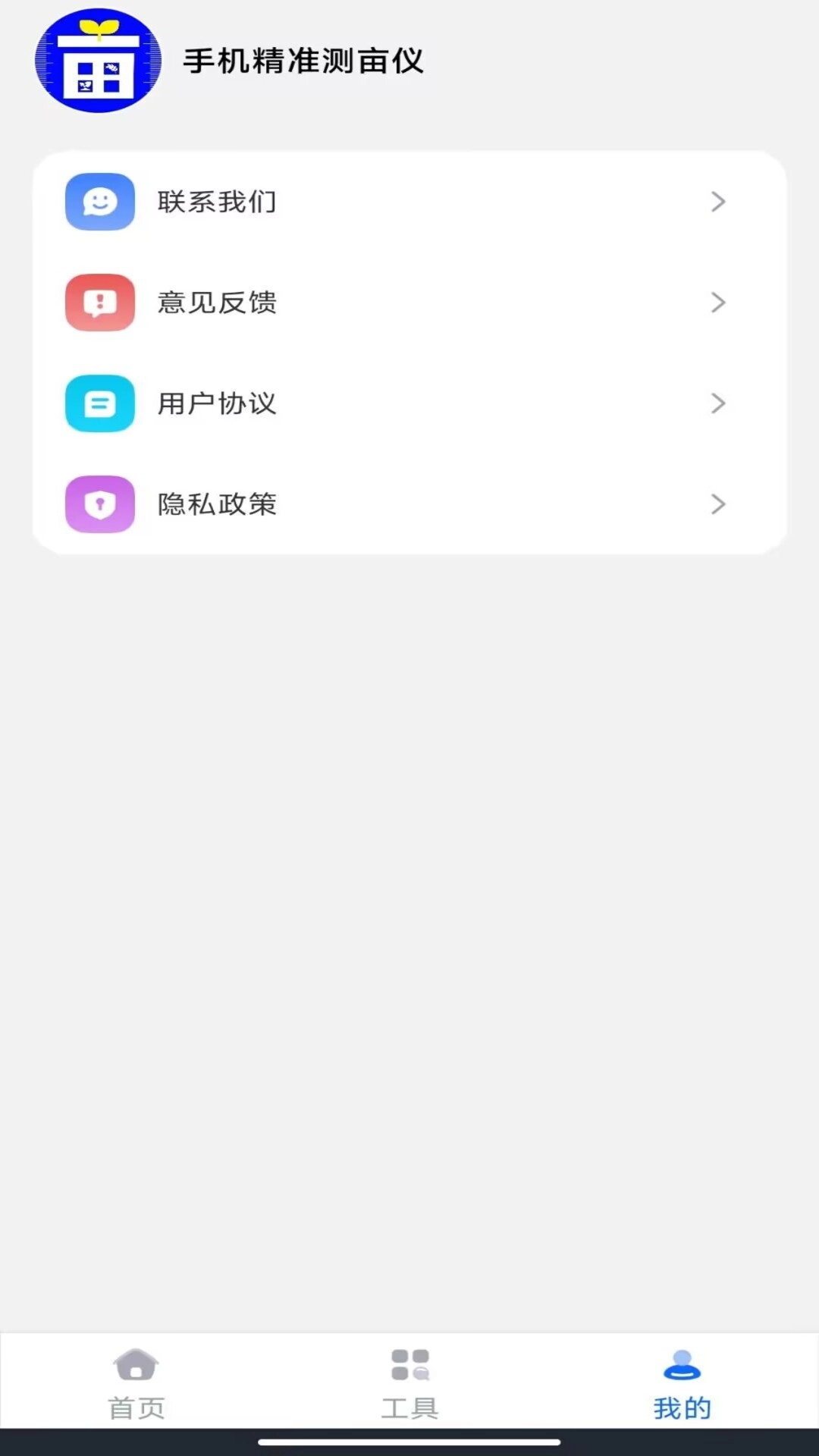 手机精准测亩仪图2