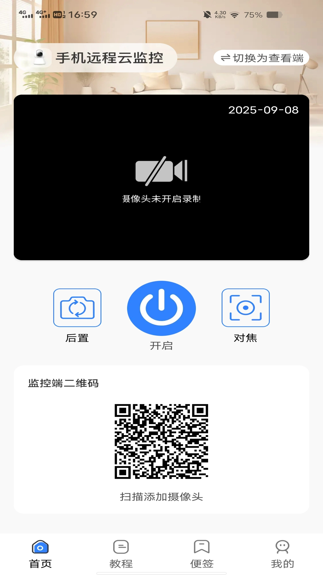 一键看家监控图2