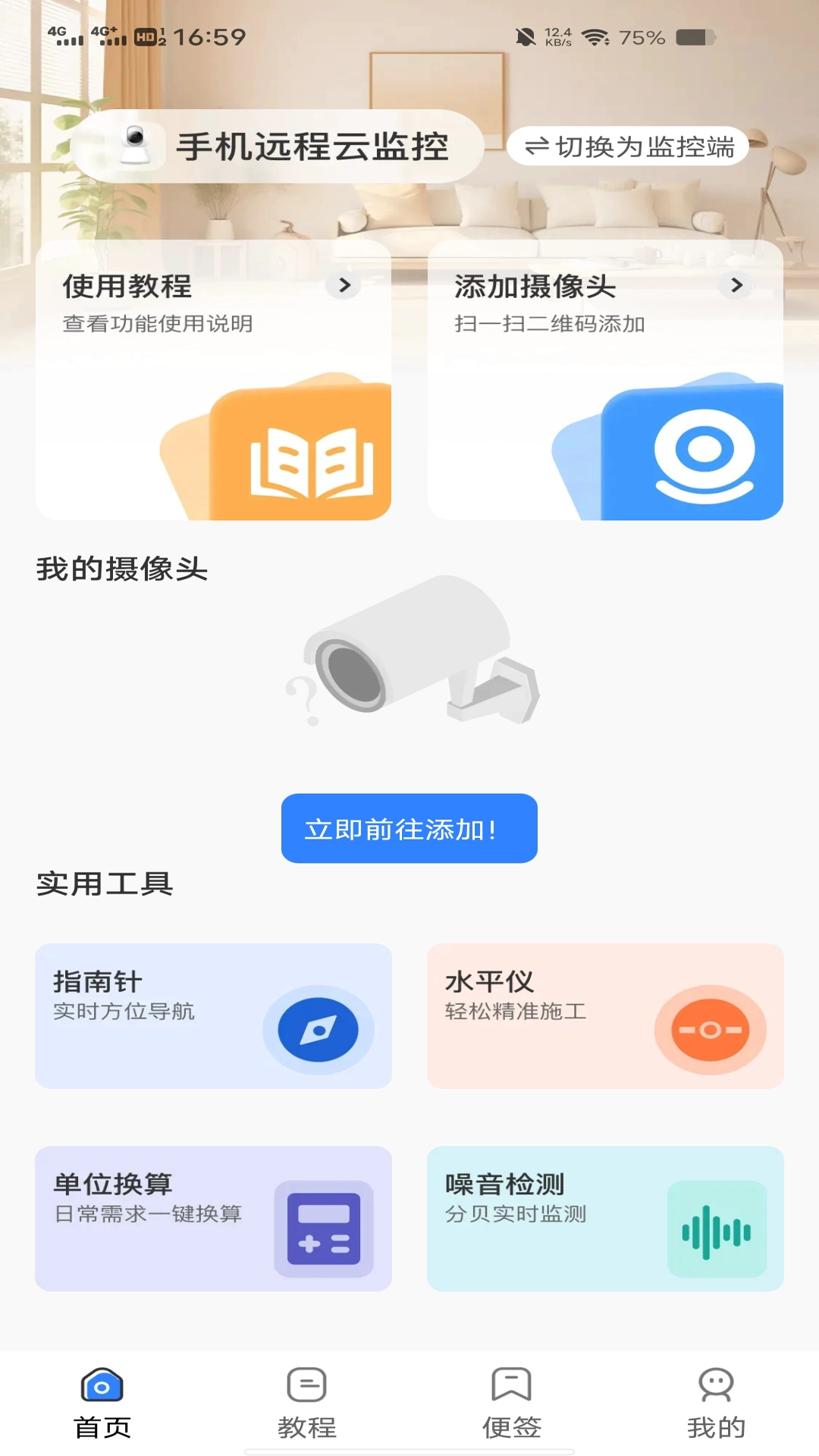 一键看家监控图4