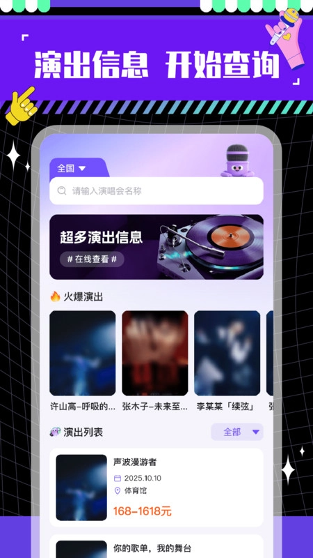 特价演出票