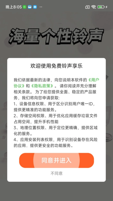 免费铃声享乐