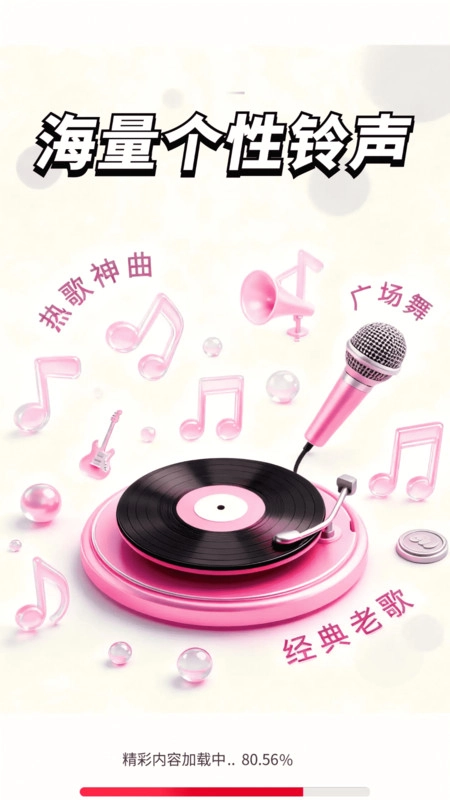 免费铃声享乐