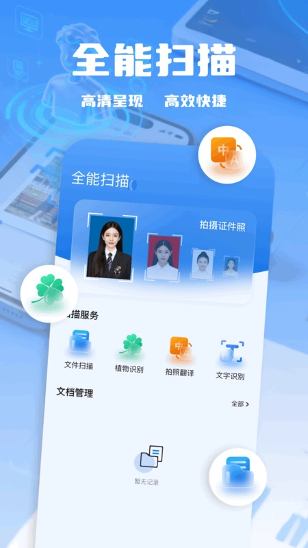 扫描助手全能王(1)