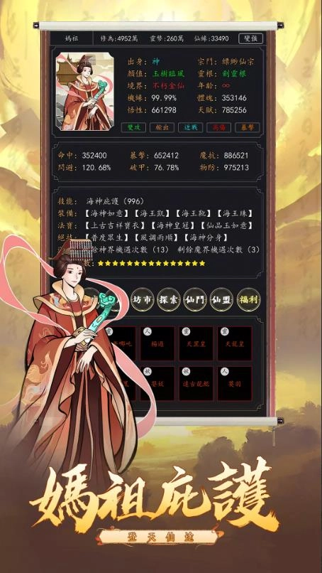 天降仙缘放置修仙图2