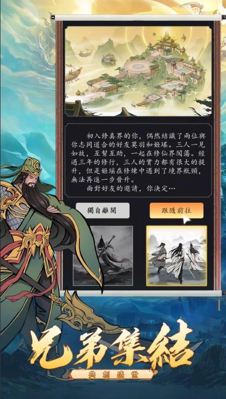 天降仙缘放置修仙图3