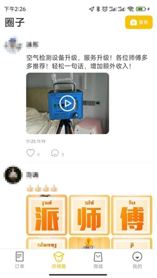 派师傅图4