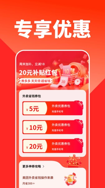 外卖订餐优惠省钱图2