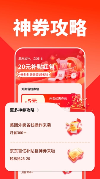 外卖订餐优惠省钱图4