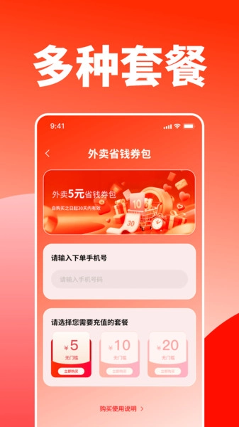 外卖订餐优惠省钱图1