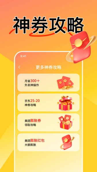 外卖特惠订餐神券(4)