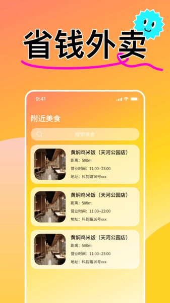 外卖特惠订餐神券(1)