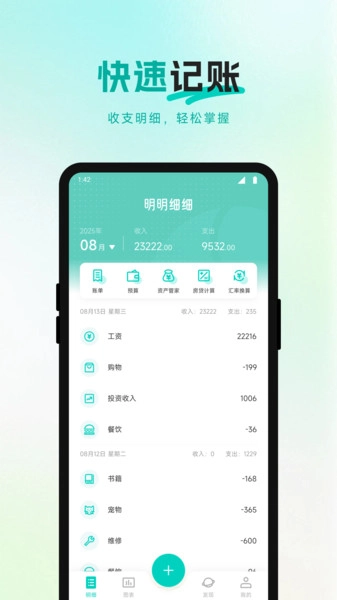 爱好办记账-图4