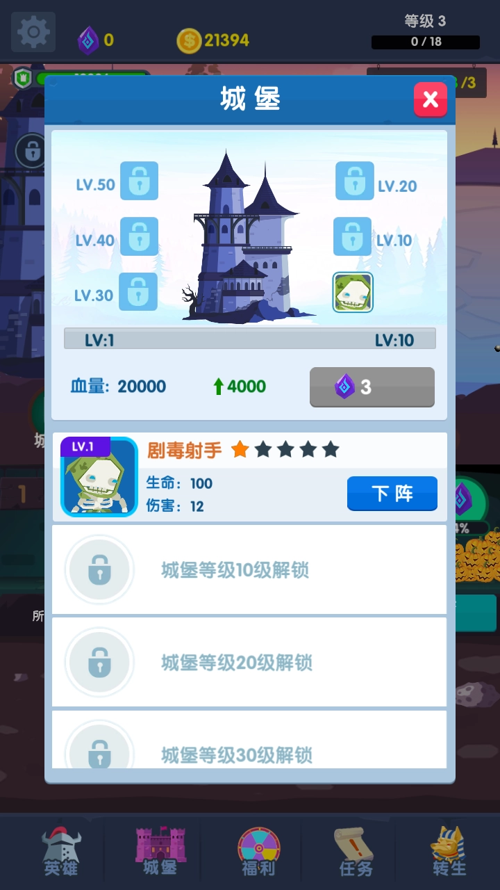 末日城堡游戏(2)