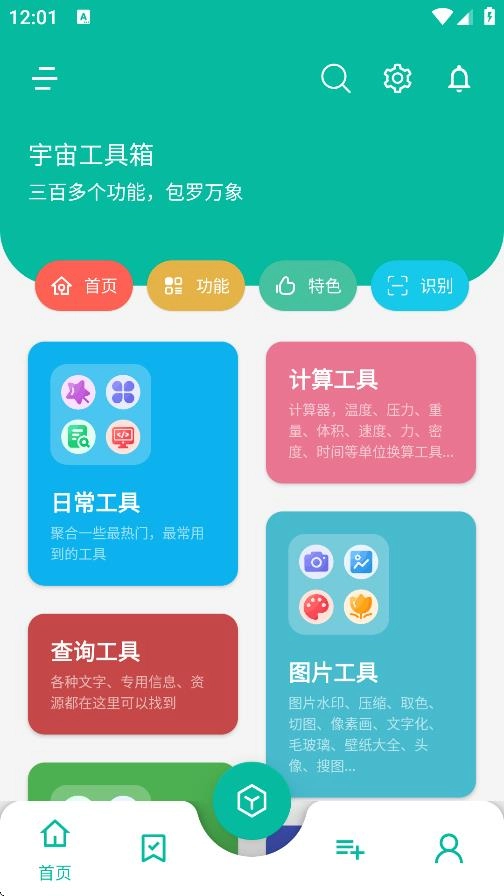宇宙工具箱