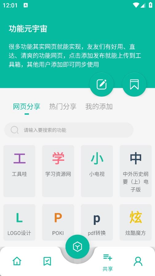 宇宙工具箱