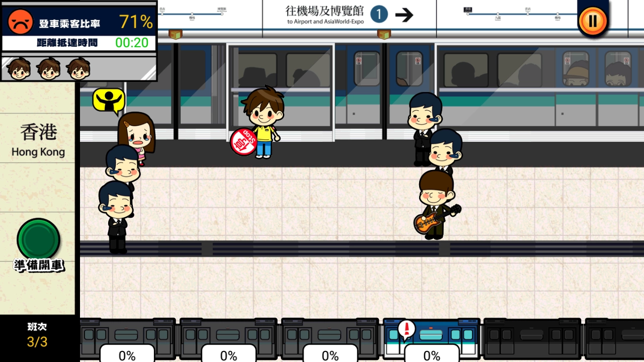 港铁站站通游戏图2