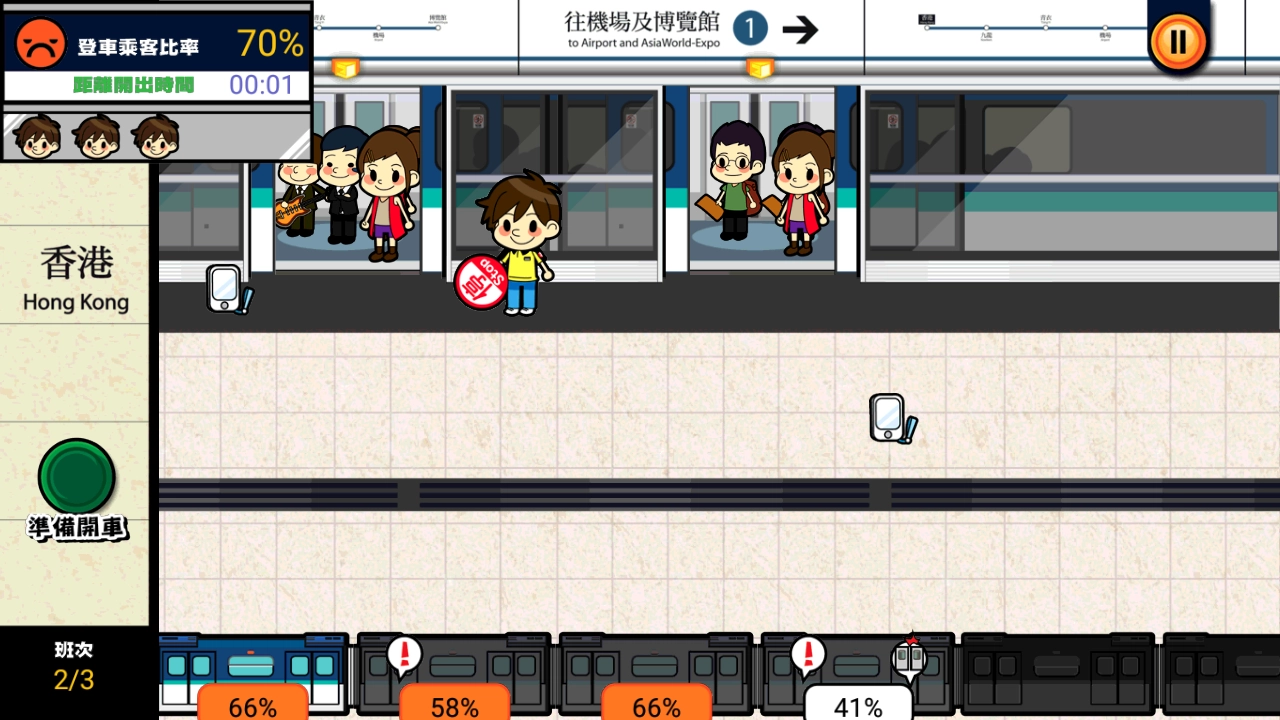 港铁站站通游戏图1