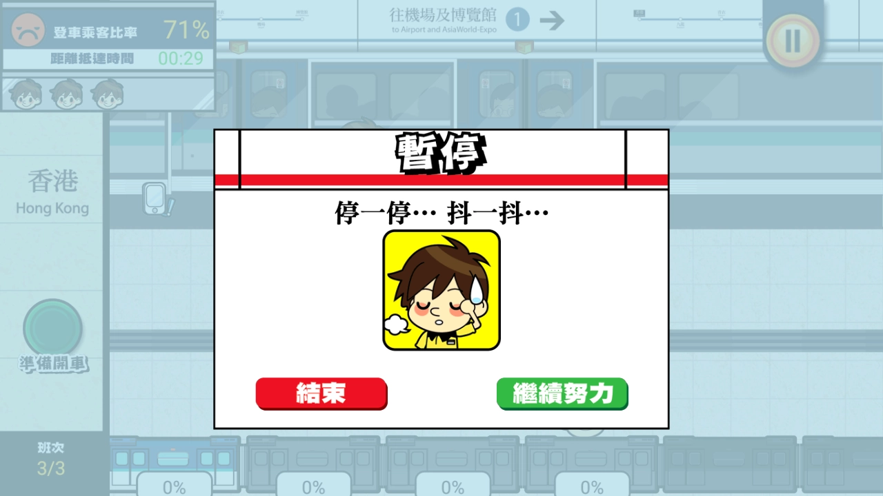 港铁站站通游戏图3