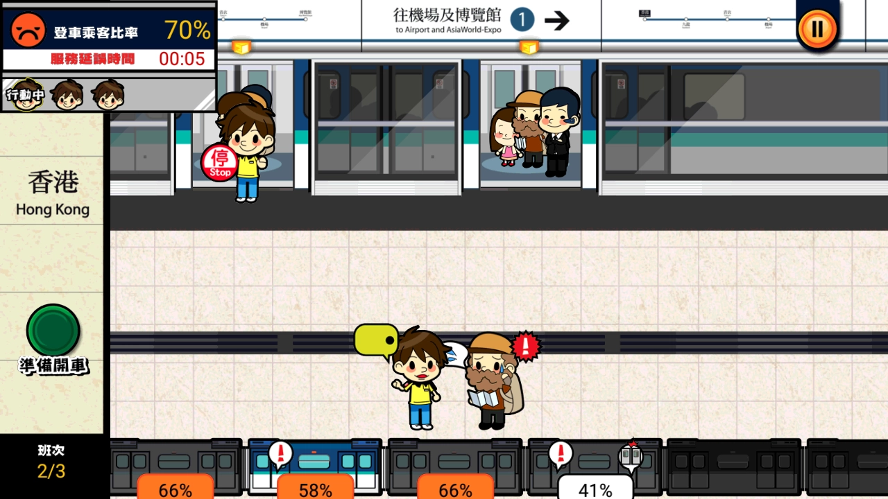 港铁站站通游戏图4