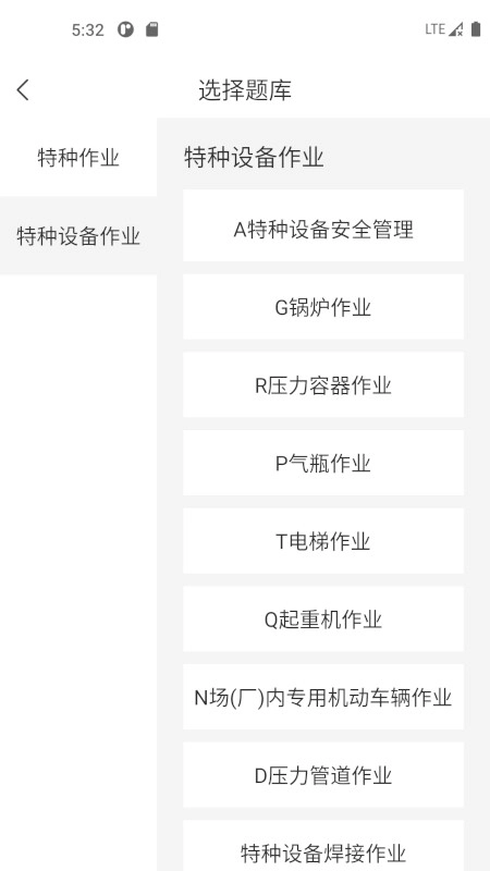 特种作业考试宝典1