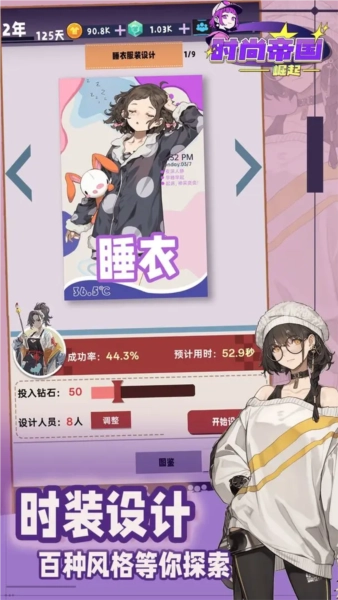 时尚帝国崛起免广告