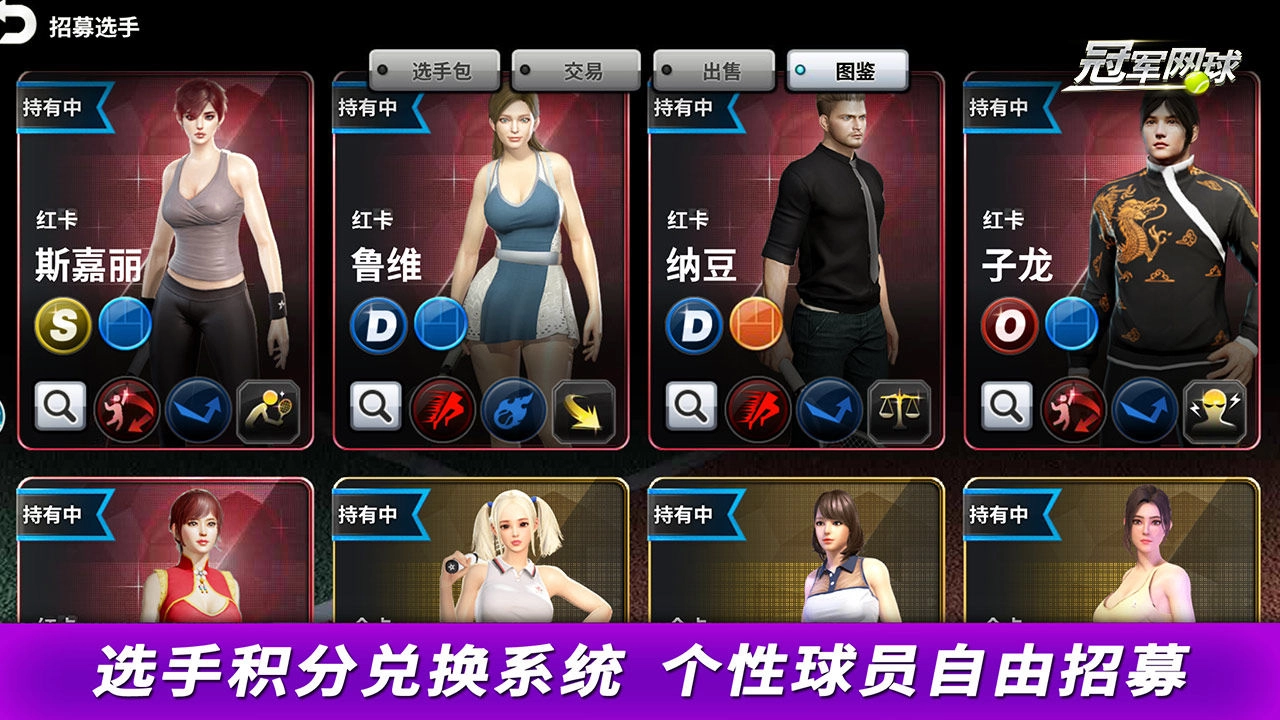 冠军网球游戏