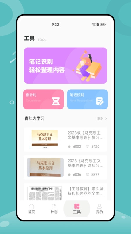 moddle课表