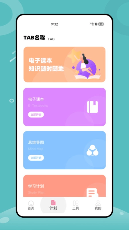 moddle课表