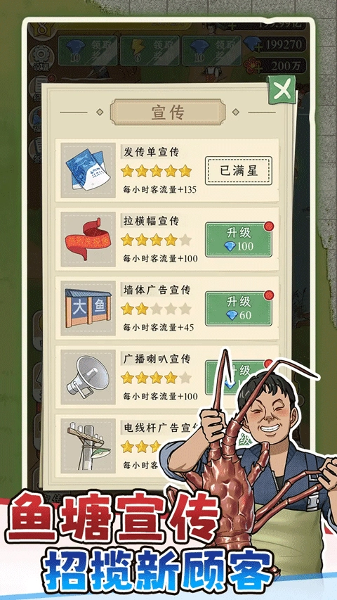 抓鱼大师免广告