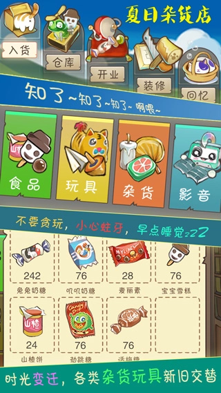 夏日杂货店免广告(4)