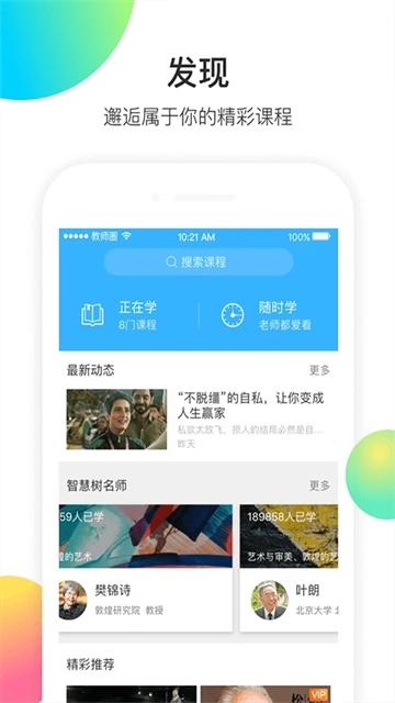 知到教师版-图1