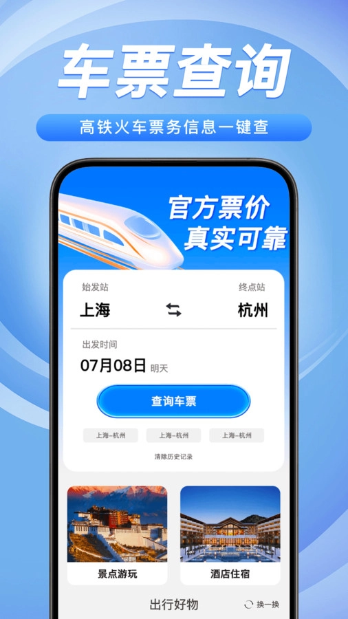铁路火车票务管家图4
